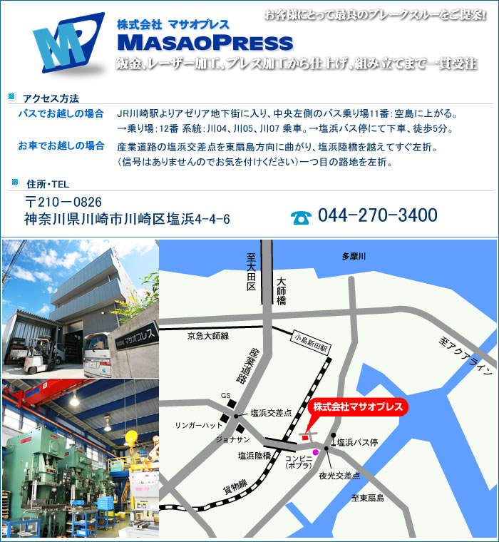 株式会社マサオプレス　アクセスマップ