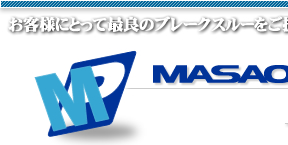 板金 レーザー板金 金属プレス 部品設計から組み立て 川崎 大田区 株式会社マサオプレス
